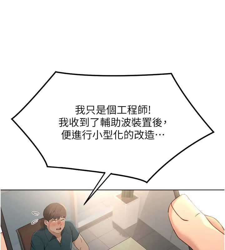 魯蛇社畜的金手指第44話-好想念肉體諮商&hearts;