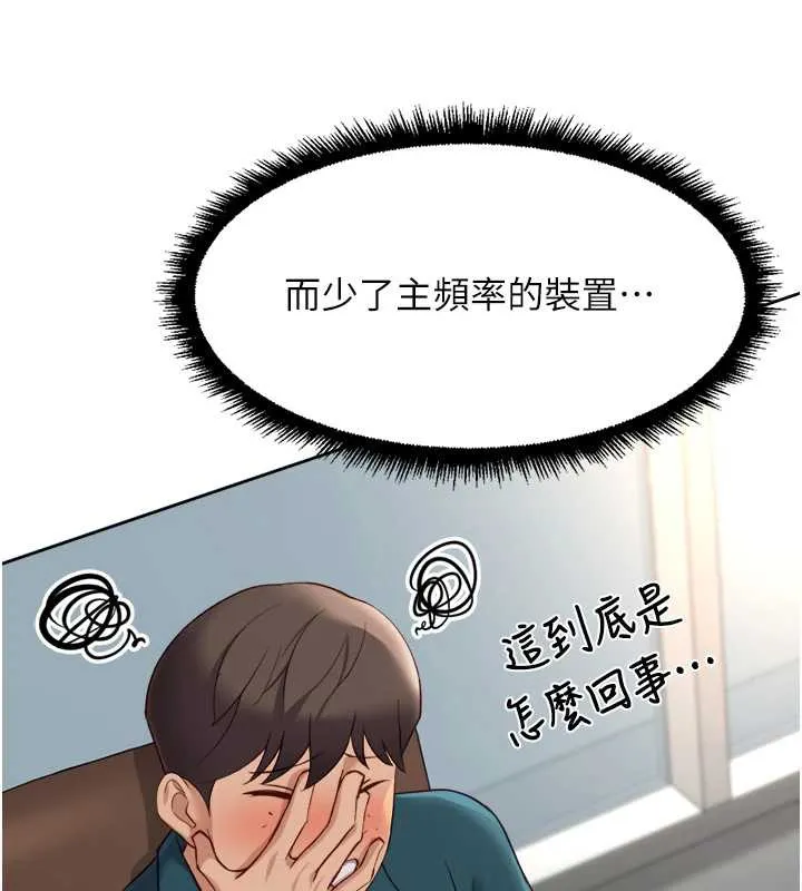魯蛇社畜的金手指第44話-好想念肉體諮商&hearts;