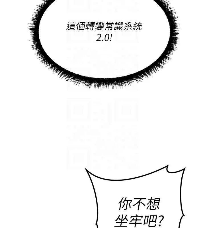 魯蛇社畜的金手指第44話-好想念肉體諮商&hearts;