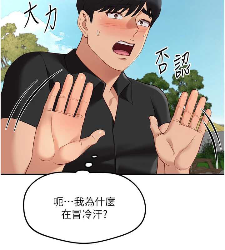 鲁蛇社畜的金手指第44話-好想念肉體諮商&hearts;