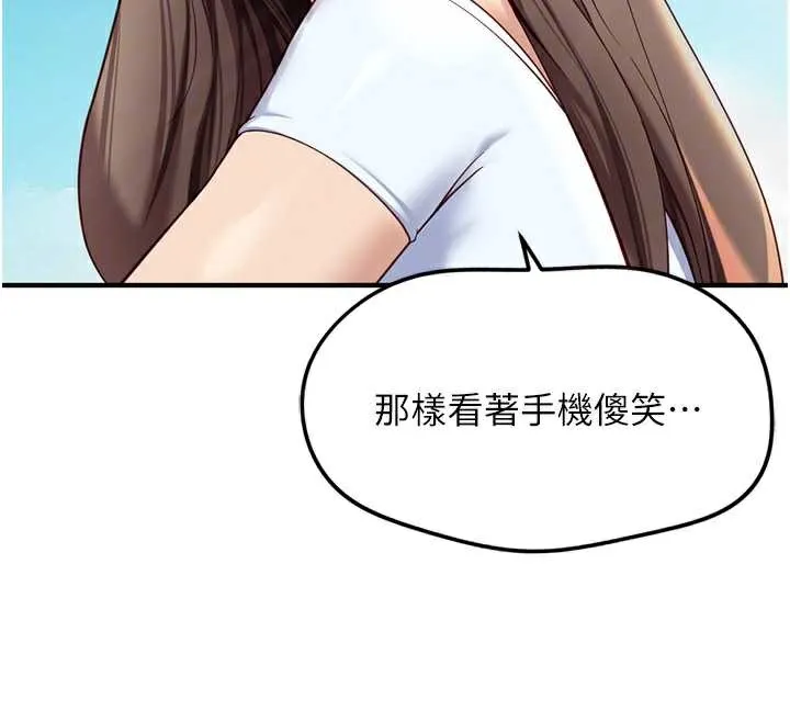 魯蛇社畜的金手指第44話-好想念肉體諮商&hearts;