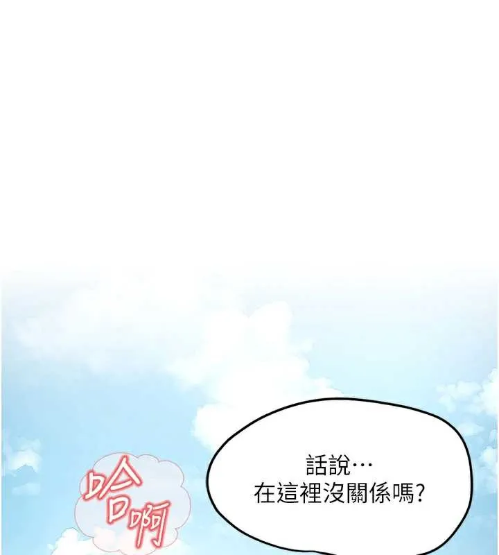 魯蛇社畜的金手指第44話-好想念肉體諮商&hearts;