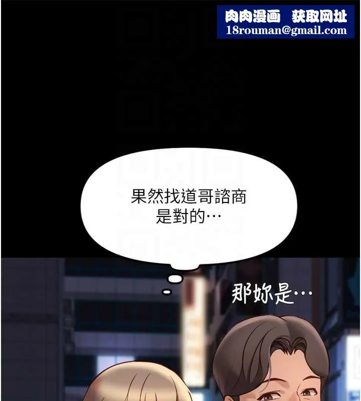 魯蛇社畜的金手指第44話-好想念肉體諮商&hearts;