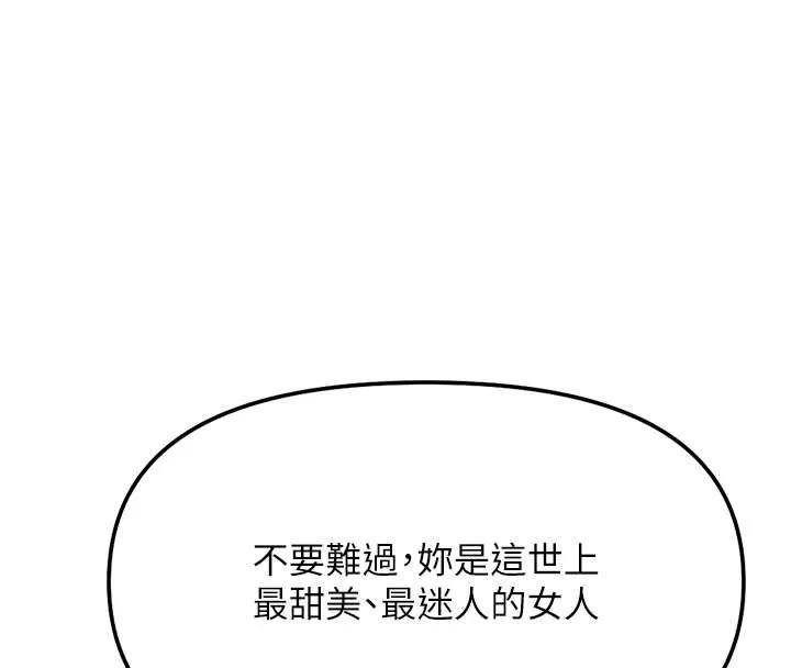 魯蛇社畜的金手指第44話-好想念肉體諮商&hearts;