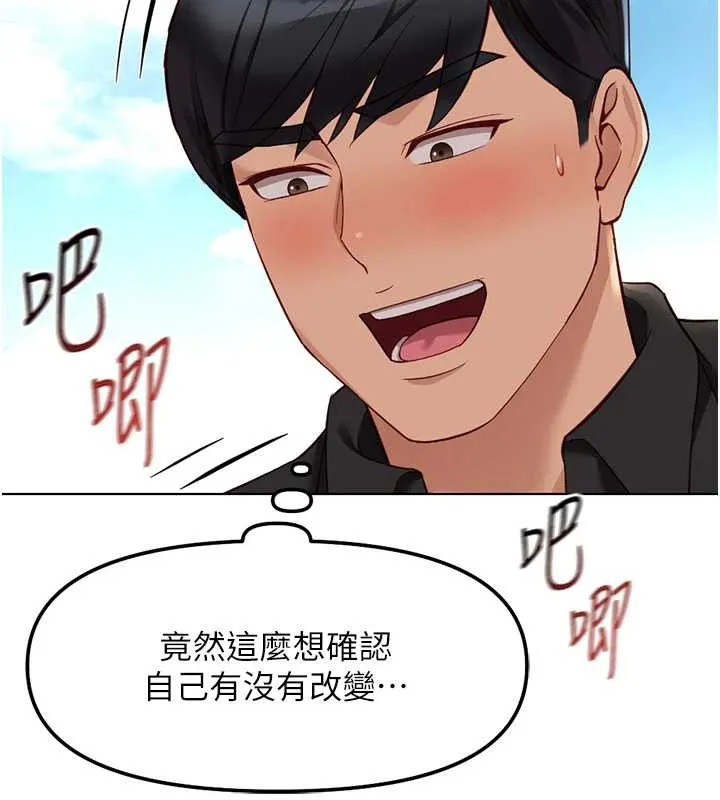 魯蛇社畜的金手指第44話-好想念肉體諮商&hearts;