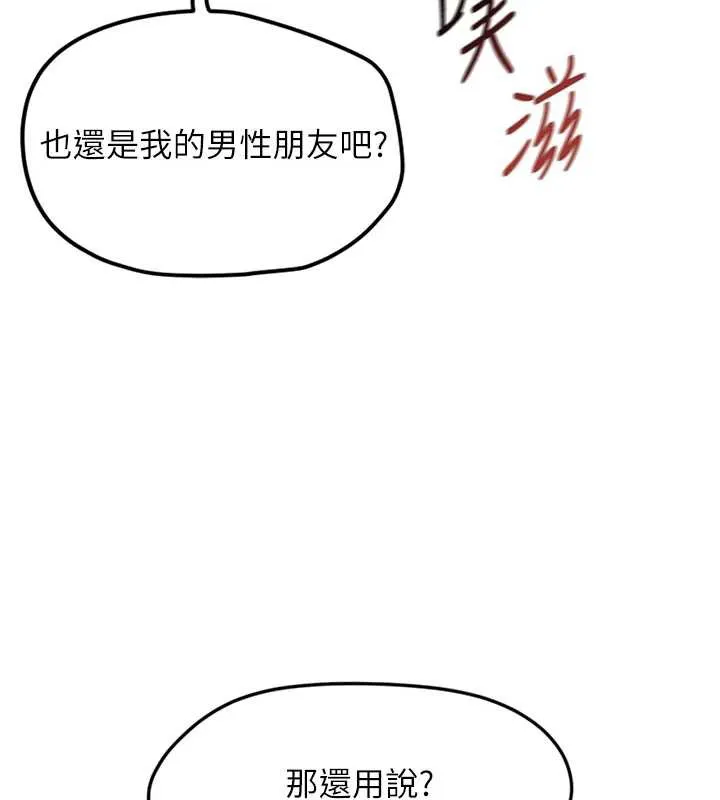 魯蛇社畜的金手指第44話-好想念肉體諮商&hearts;