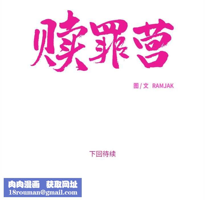 赎罪营第19話
