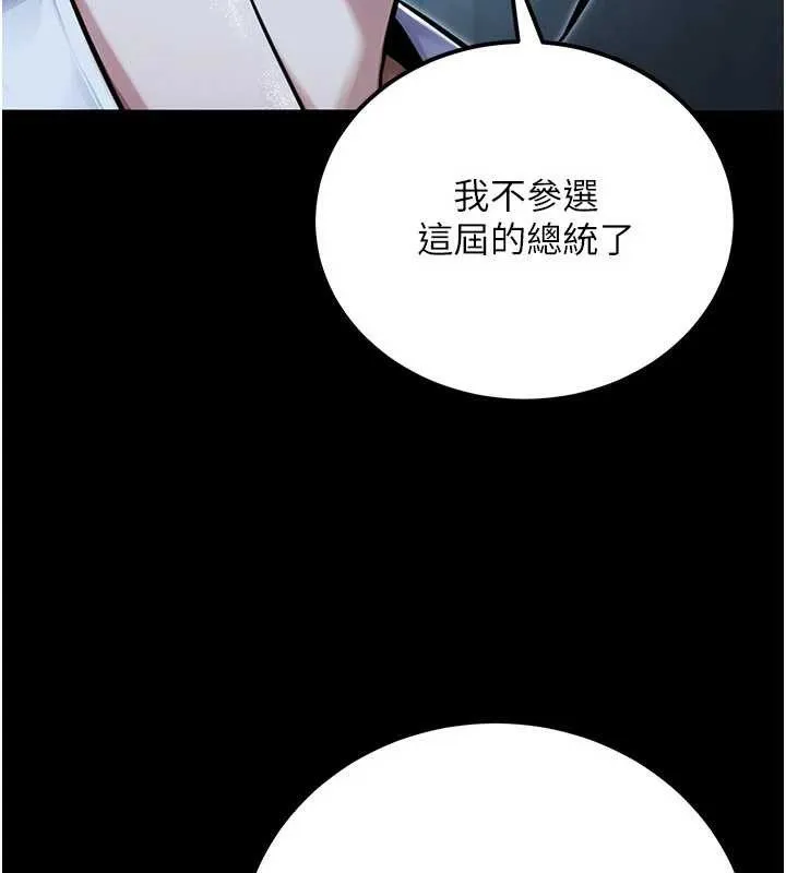 公務員的桃色副業最終話-小孩子才做選擇
