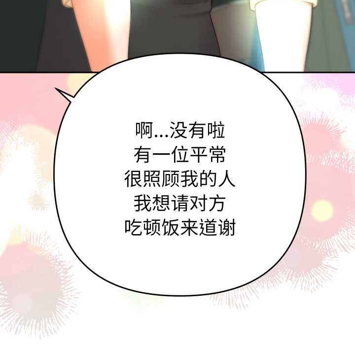 她们教会我的事第5話
