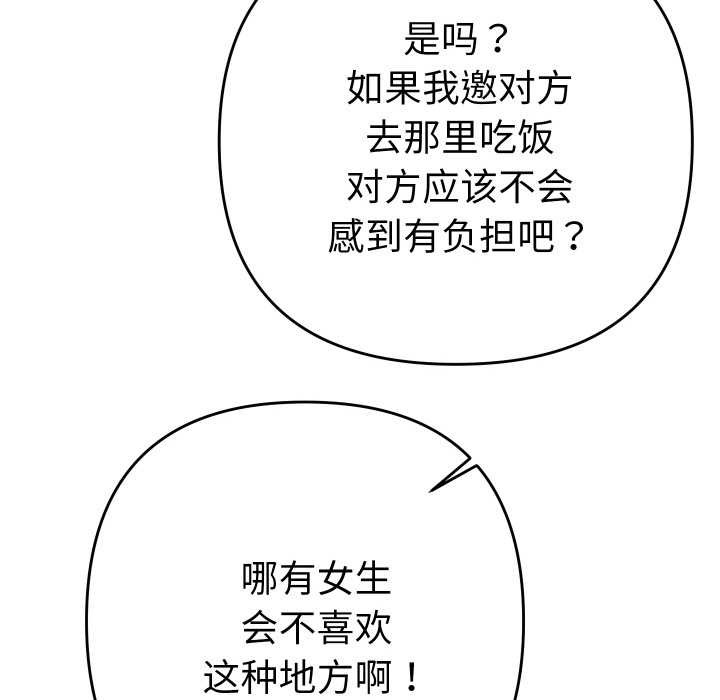 她们教会我的事第5話