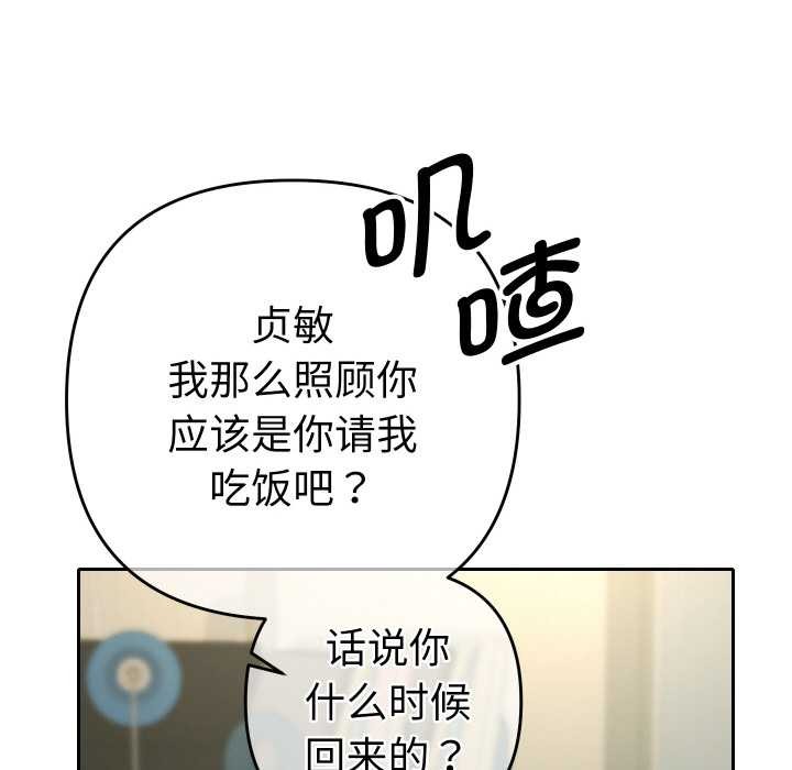她们教会我的事第5話