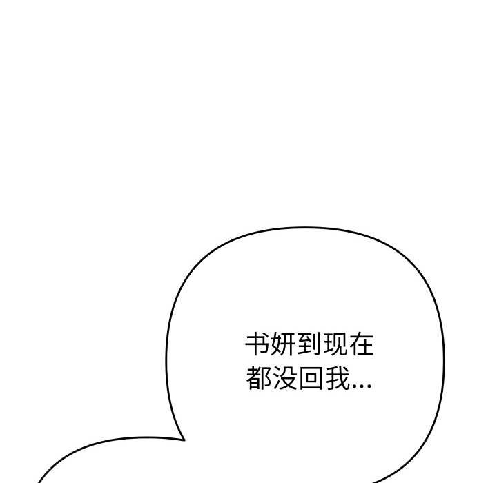 她们教会我的事第5話