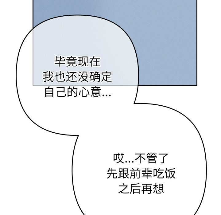 她们教会我的事第5話