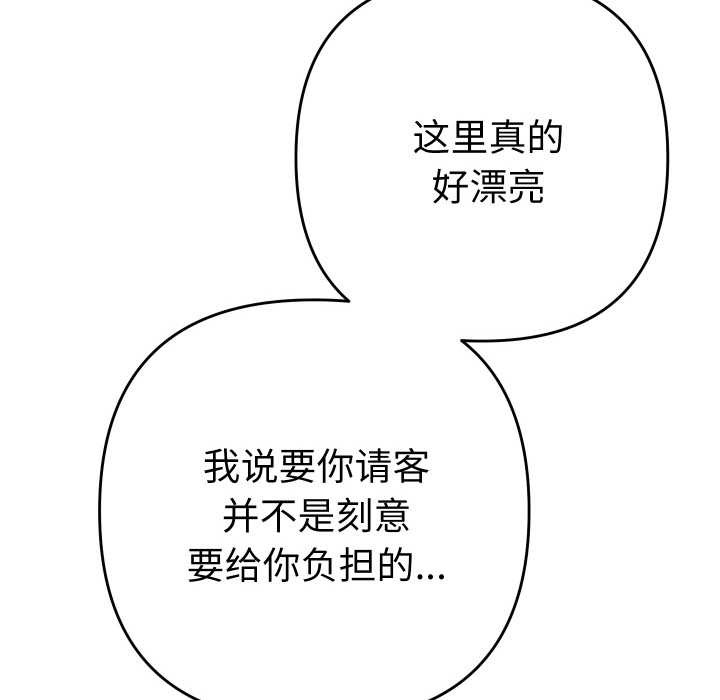 她们教会我的事第5話