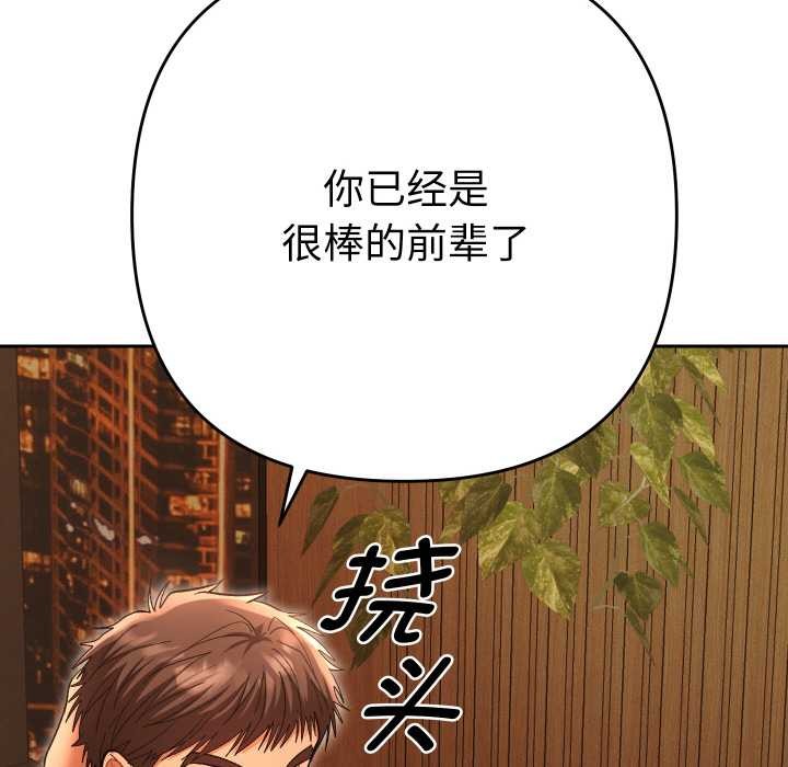 她们教会我的事第5話