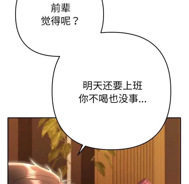她們教會我的事第5話