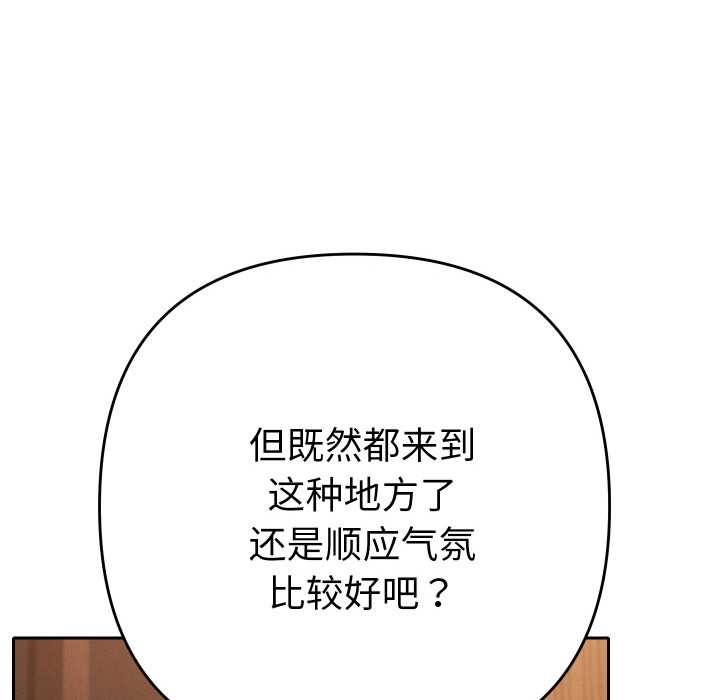 她们教会我的事第5話