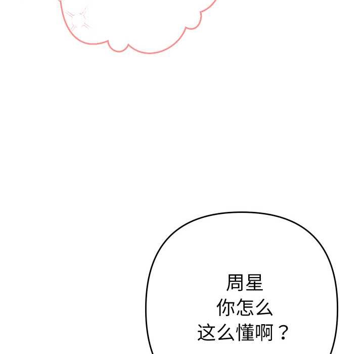 她们教会我的事第5話