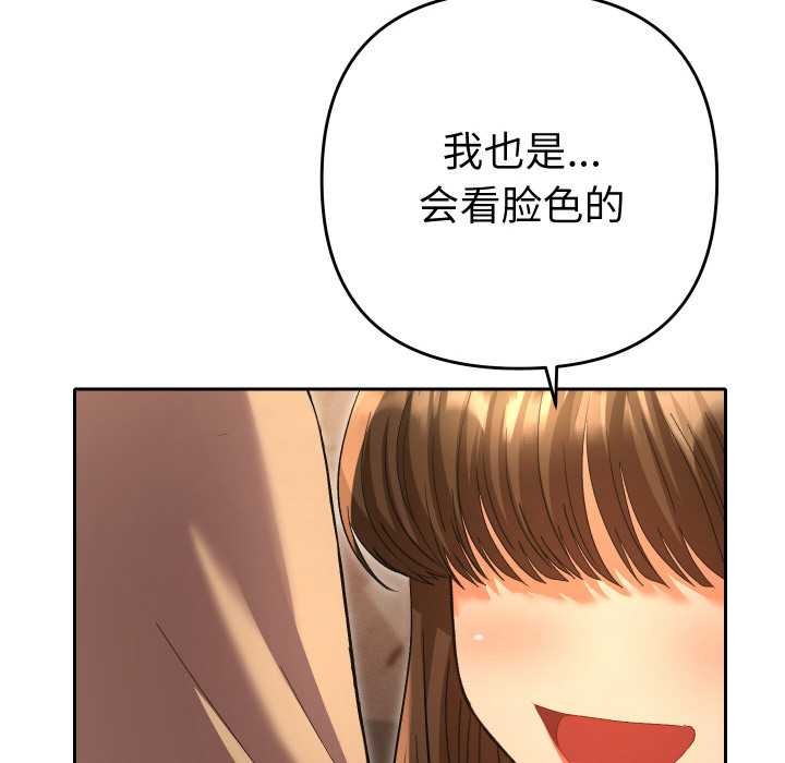 她们教会我的事第5話