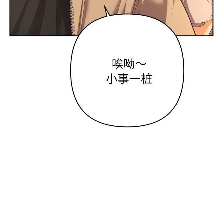 她們教會我的事第5話