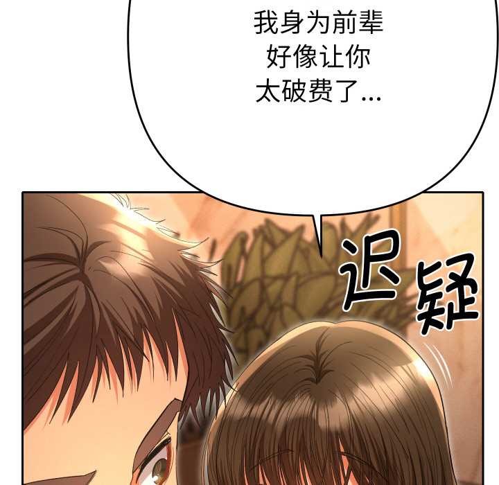 她们教会我的事第5話
