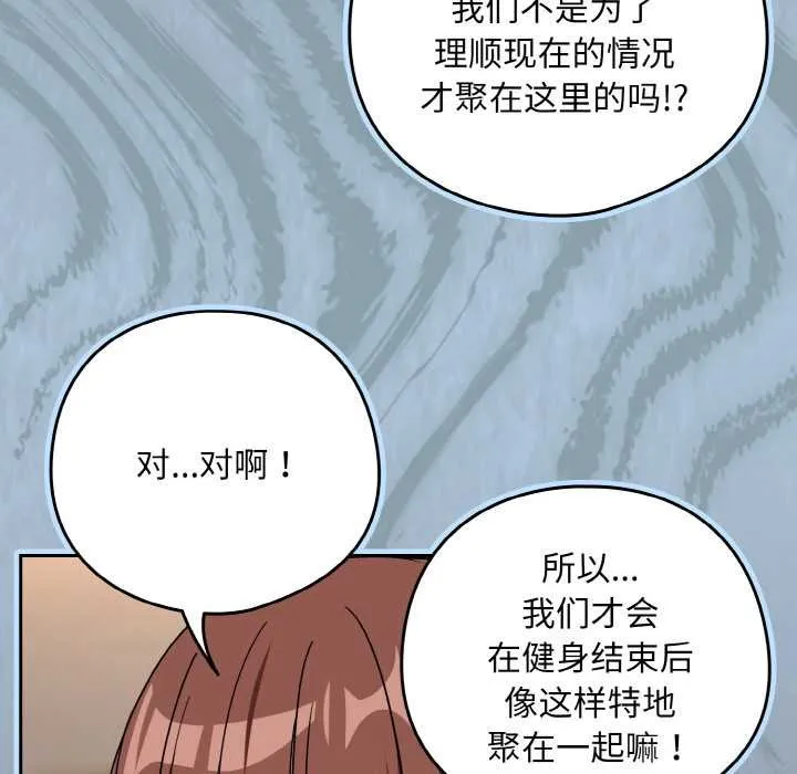 下班后的例行恋爱第79話