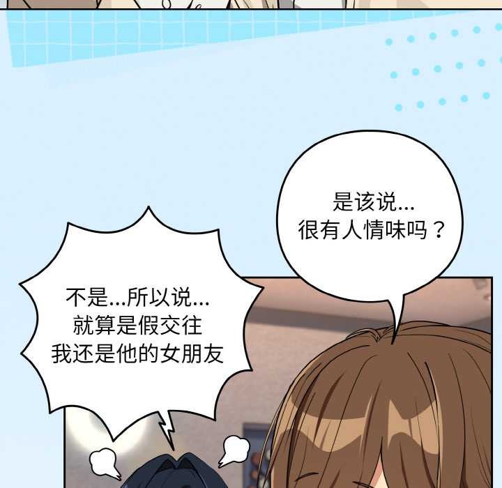 下班后的例行恋爱第79話