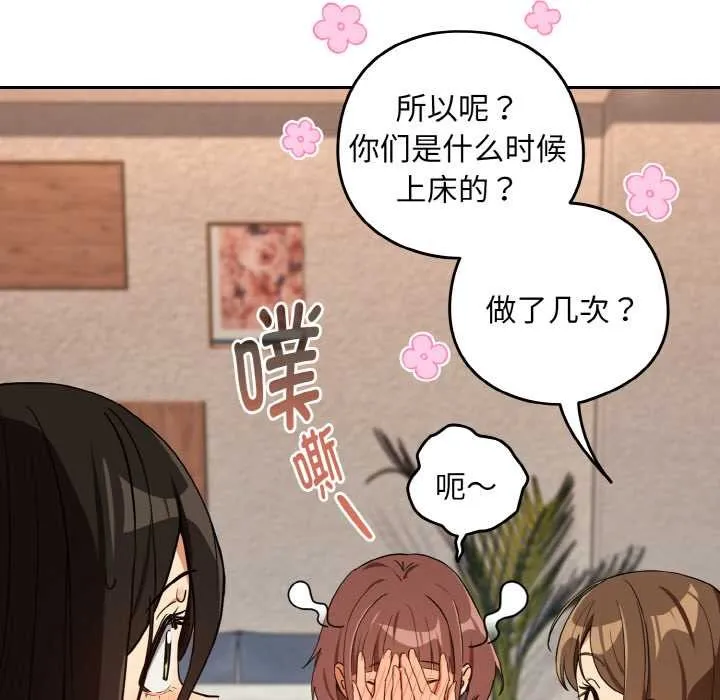 下班后的例行恋爱第79話