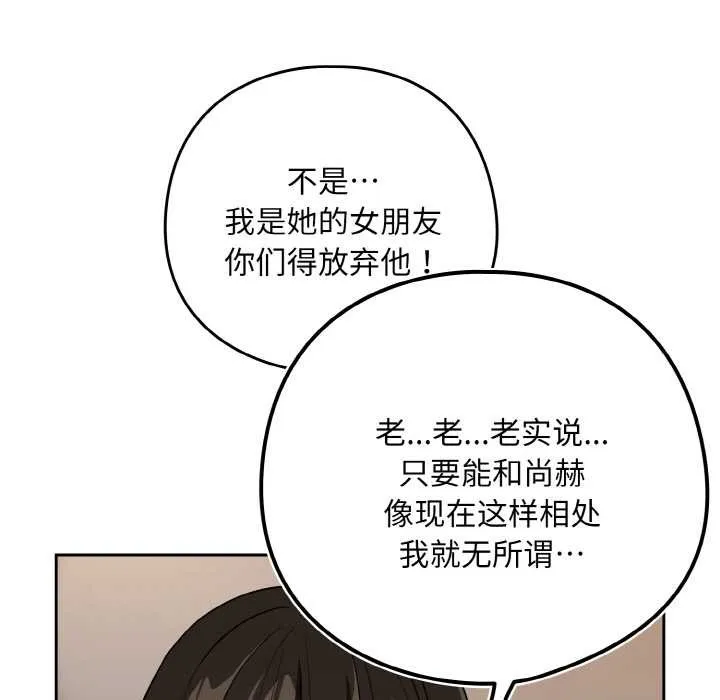 下班后的例行恋爱第79話