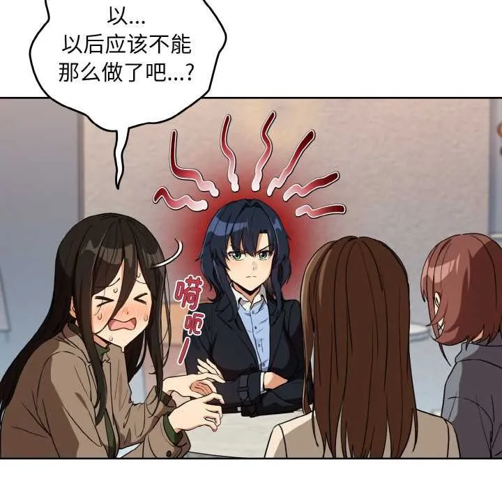 下班后的例行恋爱第79話