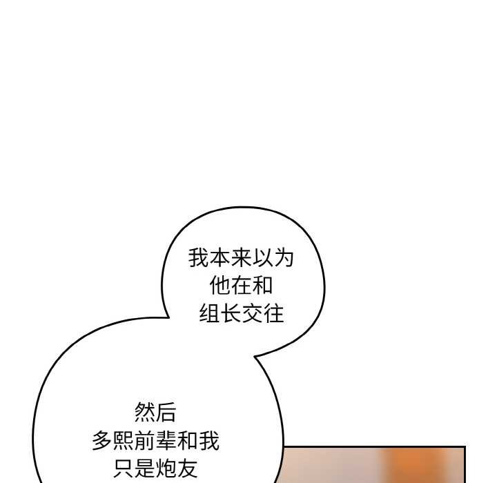 下班后的例行恋爱第79話