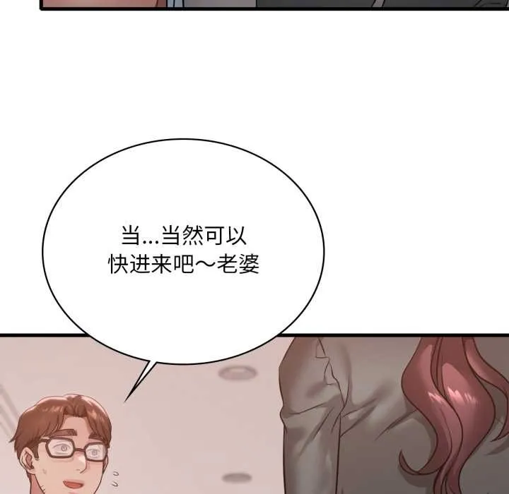 渴望占有她第87話