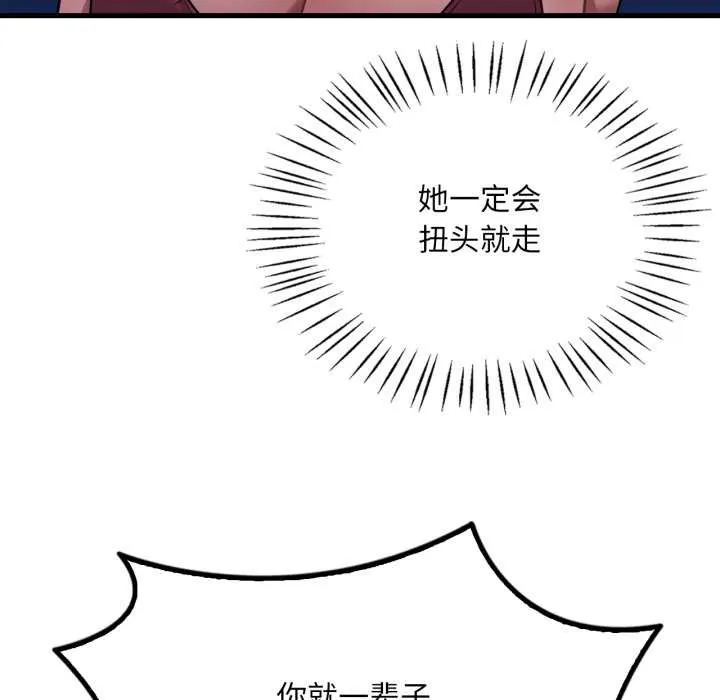 渴望占有她第87話