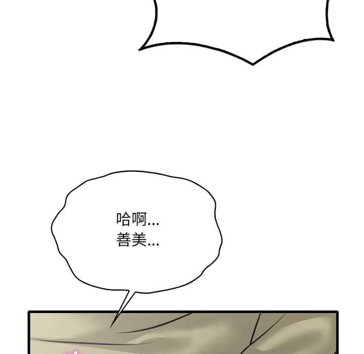 渴望占有她第87話