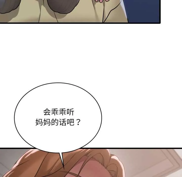 渴望占有她第87話
