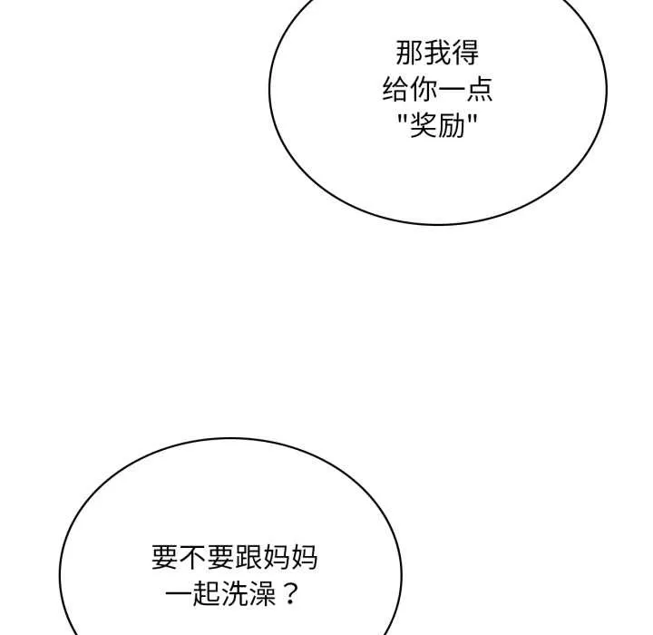 渴望占有她第87話