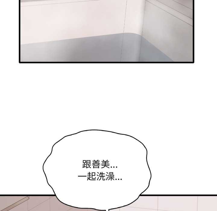 渴望占有她第87話