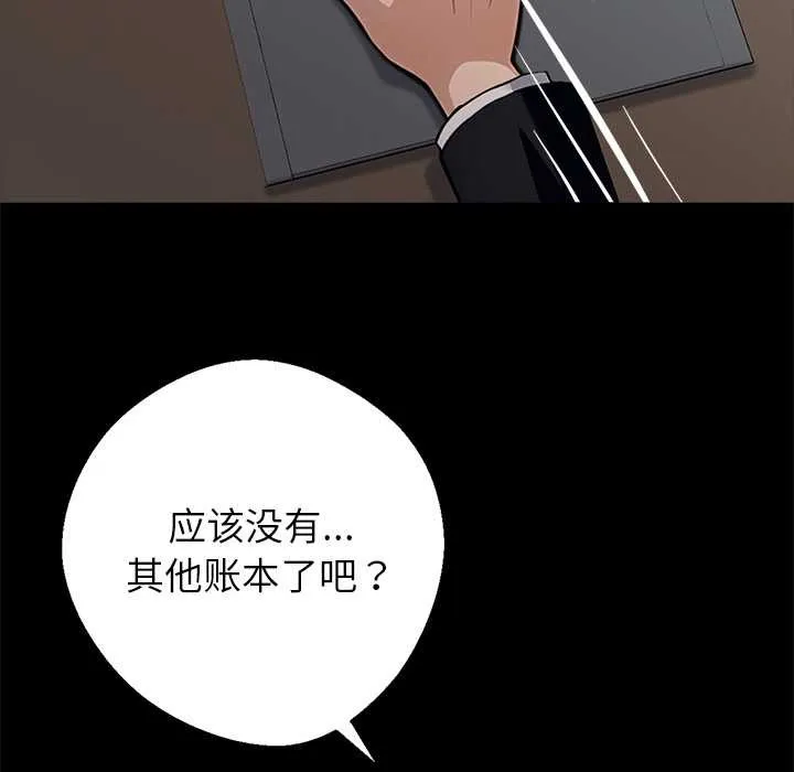 黑道X上班族第32話