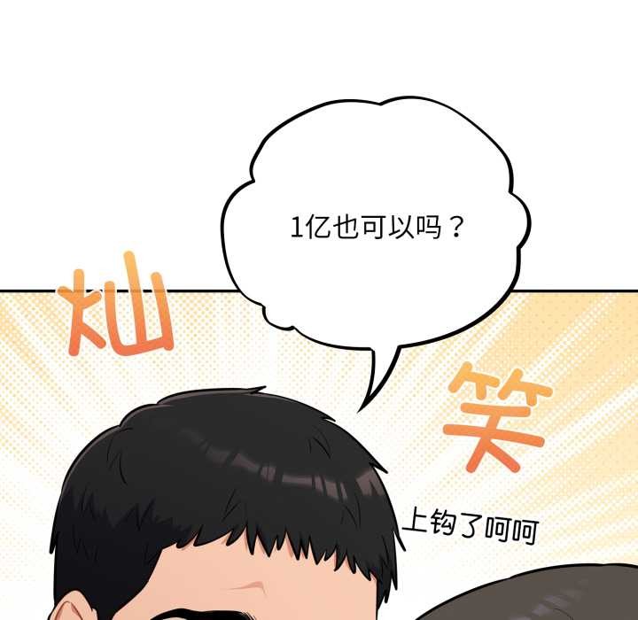 傻瓜病毒第44話