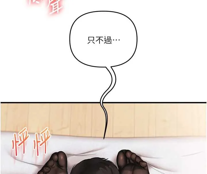 玩轉學姊第84話-邀門外舊友加入戰局