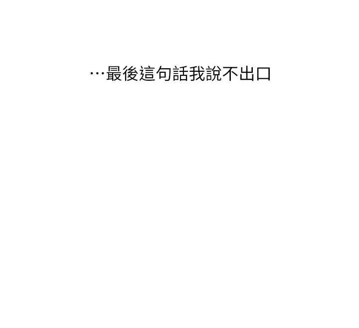 玩轉學姊第84話-邀門外舊友加入戰局