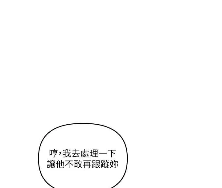 玩轉學姊第84話-邀門外舊友加入戰局
