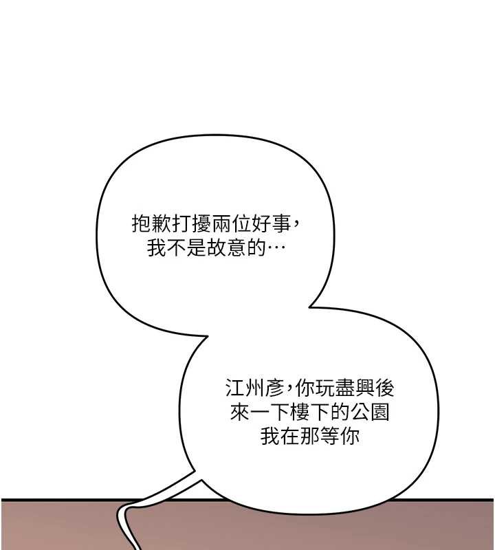 玩转学姊第84話-邀門外舊友加入戰局
