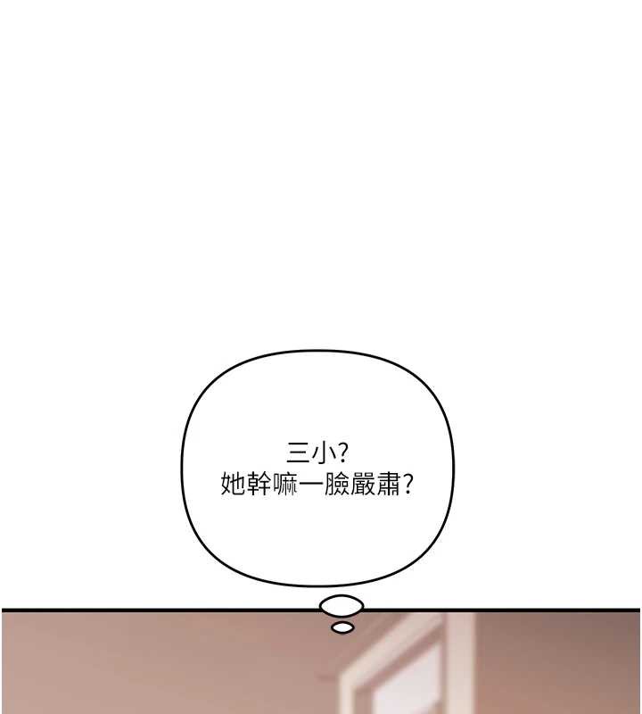 玩转学姊第84話-邀門外舊友加入戰局
