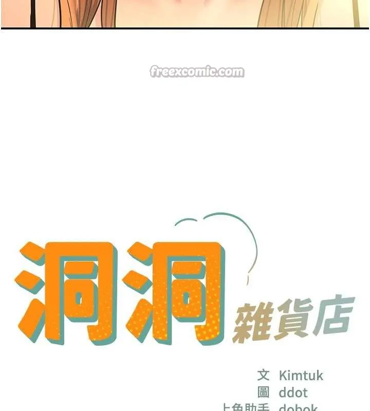 洞洞雜貨店外傳第3話-用奶幫你降溫