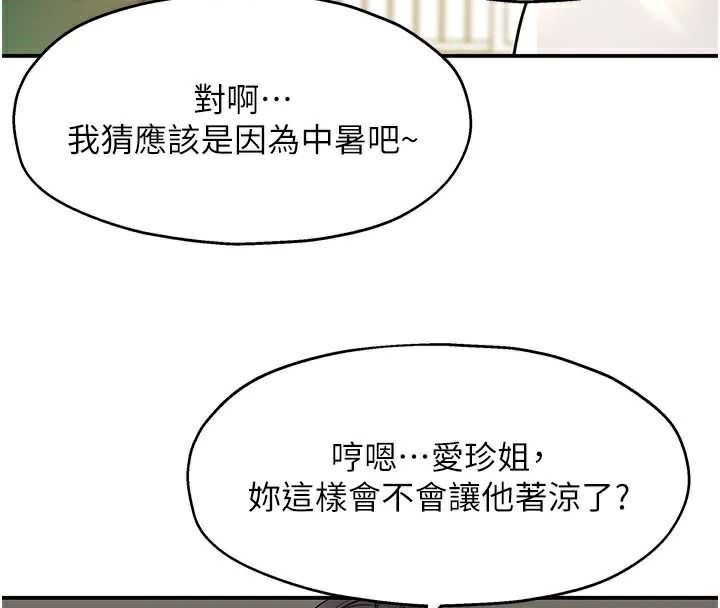 洞洞杂货店外傳第3話-用奶幫你降溫