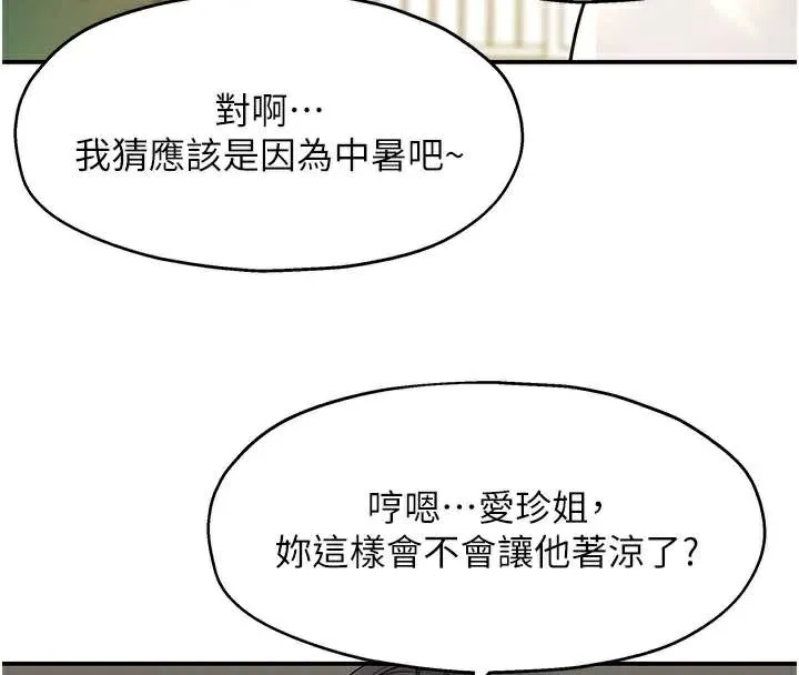 洞洞雜貨店外傳第3話-用奶幫你降溫