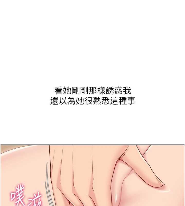Setup!排球少女第70話-令人感到銷魂的處女鮑
