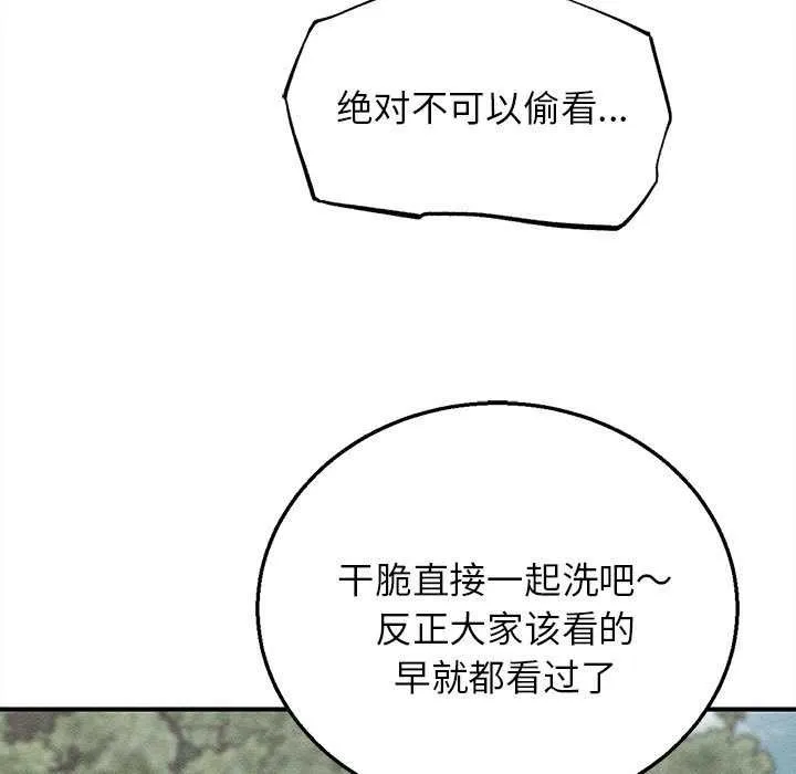 危险同学会第90話