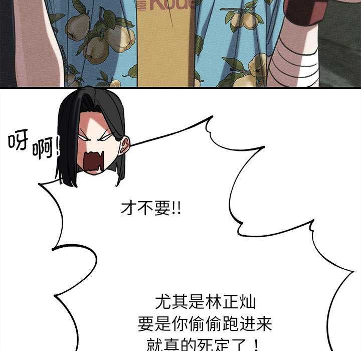 危险同学会第90話